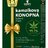 Cemio Kamzíkova konopná masť 1+1 hrejivá + chladivá 2x200 ml, 1x1 set obrázok