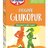 GLUKOPUR ORIGINÁL (hroznový cukor) - Dr.Oetker prášok, prírodné sladidlo 1x250 g obrázok