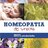 HOMEOPATIA do vrecka 1x1 ks obrázok